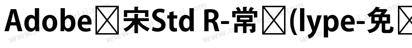 Adobe仿宋Std R-常规(lype字体转换